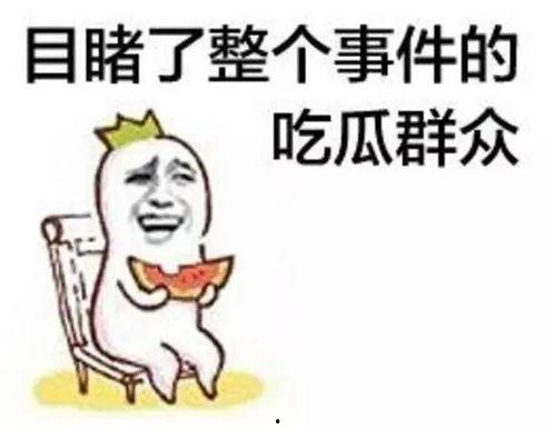 妗妗吃瓜后续,揭秘娱乐圈背后的真相与反转
